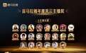 超200位创作者斩获荣誉！喜马拉雅2025创作者大会圆满落幕