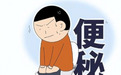 肌肉猛男的“难言之隐”：肛裂比深蹲更可怕！还好有中山华都