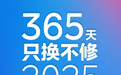 美的生活电器“365天只换不修”全面升级，赋能行业品质服务高质量发展