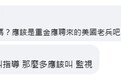 台媒曝美方派逾400人“指导”台军“汉光”演习，岛内网友讽：应该叫监视