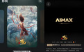电子榨菜+1！我在华为视频三刷神作《哪吒2》