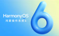HarmonyOS 6五大架构打造“黑科技”，改写智能世界底层逻辑