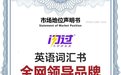 “闪过”英语词汇书“全网领导品牌”“连续三年全网销量领先”