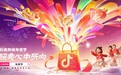 “2025抖音商城年货节”1月2日上线，溯源家乡宝藏年货，共庆红火新年