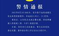 湖南耒阳致2死刑案事发小学门口附近，抓捕现场画面曝光