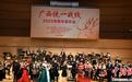 广西统一战线2025年新年音乐会在南宁举行
