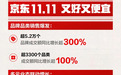 超十种创新业态！数百万门店联动！京东11.11超5.2万个品牌同比增长超300%