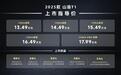 2025款捷途山海T1上市，售价13.49万元起，新增长续航与四驱版