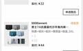 男子762元买20多件商品蕉内拒发货，“价格异常”究竟谁说了算？