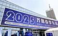 向新而行 智享未来！2025齐鲁春季车展盛大开幕