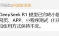当贝AI接入DeepSeek R1 0528版本，多场景应用更高效