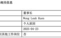 股权明晰后，这家公募开启新篇章