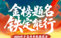 无人机、婴幼儿护理成热门专业！《2025快手高考季数据报告》揭秘新趋势