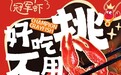 七鲜爆款小龙虾品质再升级 打造“闭眼入”夏日美食体验