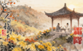 文化中国行丨当节气遇上典故：秋意浓 霜降至 解锁深秋里的人间烟火气