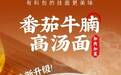 全国销量第一，白象食品用早餐面再次“惊艳”市场
