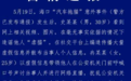 造谣他人“虐猫”、扰乱公安机关工作秩序等，3人被拘10天，律师解读