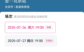 岳云鹏首个演唱会今天开票，最贵的和最便宜的票迅速售罄