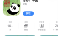 中国银联正式发布“你好！中国”APP 图标是大熊猫