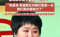 春节申遗成功后的首届春晚落幕，总导演说“希望观众对我们宽容一点”