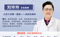北京大学第一医院刘玲玲医生4月份出诊时间表