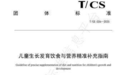 权威发布！IGF-1增敏剂正式列入《儿童生长发育饮食与营养精准补充指南》