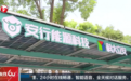 安行能源科技携手国家级实验室启动“守护者计划”筑牢社区充电安全防线