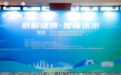 启航健康，智领未来|苏州大学健康未来研究院成立大会暨全生命周期健康管理高峰论坛成功举办