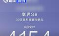 享界S9 6月交付4154辆 30万元以上新能源轿车销量第一