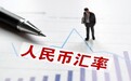 人民币稳否｜请回答，2025