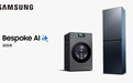悦享生活每一刻：三星AI神系列家电，开启智慧悦己生活