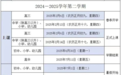 福建中小学开学时间定了