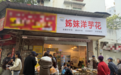 从探店到开店：他们在抖音生活服务创作好内容改造传统餐饮业