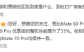 华为Mate 70 Pro优享版与原版有啥区别：性能小降，拍照、AI等一致
