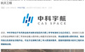 中国唯一：中科宇航力箭二号火箭专有发射工位竣工