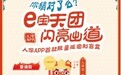 保险营销跨界西游IP:中国人保APP能否“取经”成功？