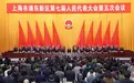 上海浦东：2024年预计地区生产总值超过1.73万亿元
