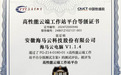 海马云电脑通过泰尔实验室严苛测试，荣获《高性能云端工作站》卓越级认证