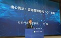 北京师范大学中国社会管理研究院院长李韬：人工智能有望拓展心理疗愈新境界