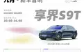 新车音响周报：享界S9T对标迈巴赫大柏林；银河M9同价位没对手？