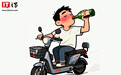 骑自行车和电动车也查酒驾，北京最高罚款 50 元