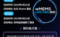 【点击报名】xMEMS Live - Asia 2025 | 技术研讨会