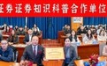 财学堂与财达证券达成战略合作，共筑财教新生态