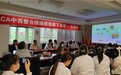 《CACA中西整合胰腺癌指南》下基层北京站学术会议在北京四惠中医医院成功举办