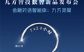 适应新变化，满足新需求——九方智投股票学习机领航版将揭开面纱