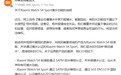 小米回应“博主吐槽潜水手表不能潜水”
