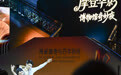 “摩登华影：海派旗袍与百年时尚”特展在上海博物馆启幕(6)