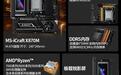 铭瑄AMD B850/X870主板新品确认对未来处理器支持