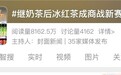 新冰茶品类开创者，元气森林冰茶的黑马之路