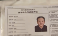 67岁乡村老中医报考执业医师获数万点赞 老人回应：多动脑不衰老，如果没过就继续考